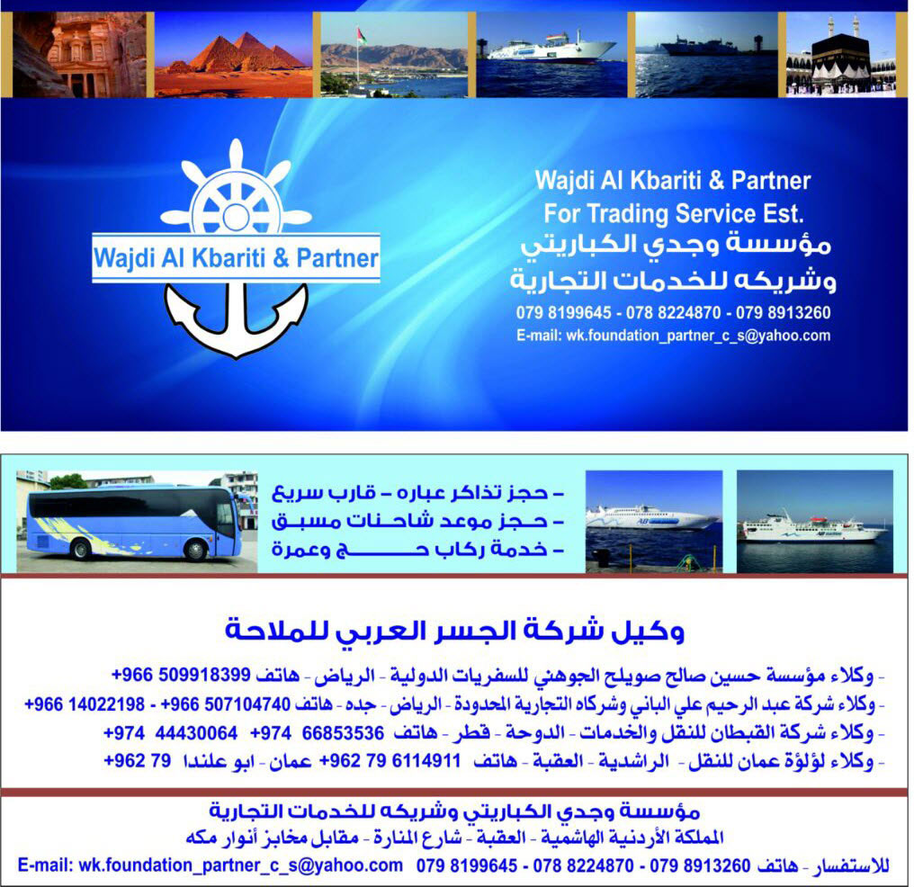 Wajdi Kabariti Establishment and a partner for commercial services ... Agent of Arab Bridge Shipping Company